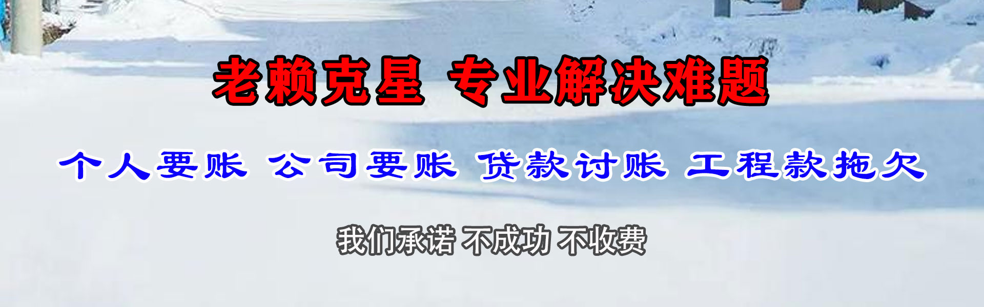 鹤峰腾速达收债公司